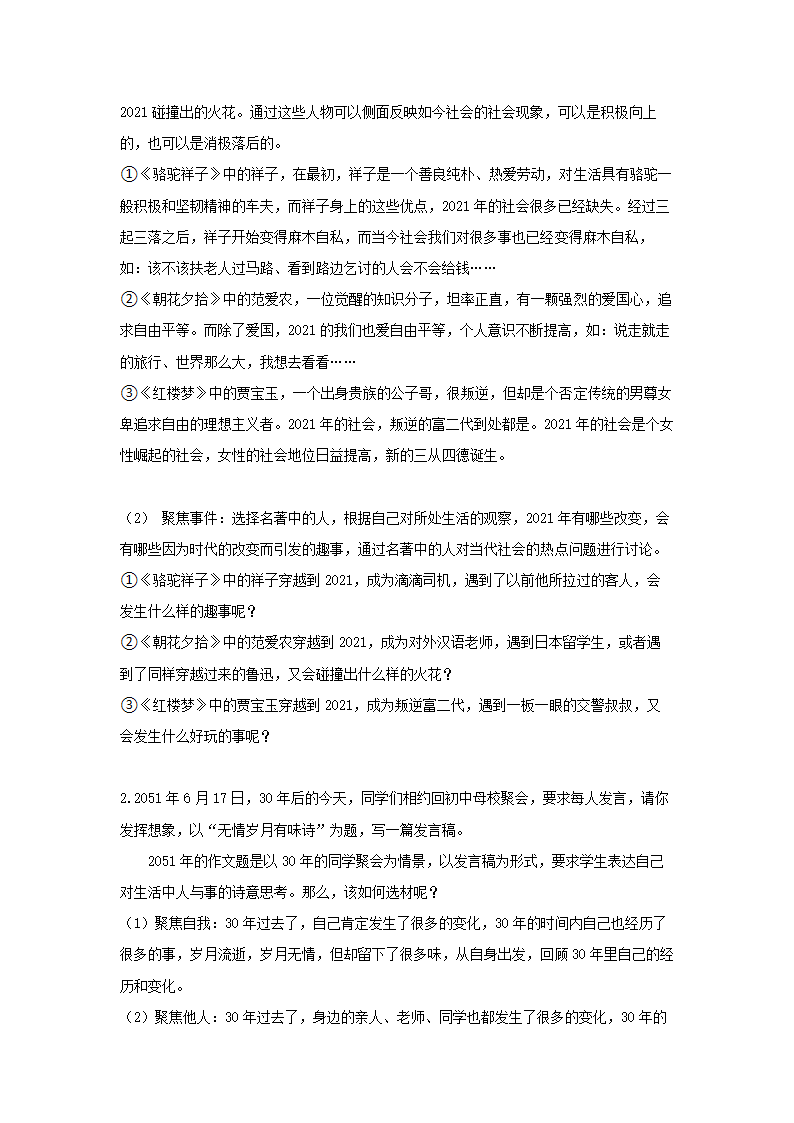 全面系统精讲09作文技巧篇（七）：做好选材（上）-2021年初中语文作文指导学案.doc第8页