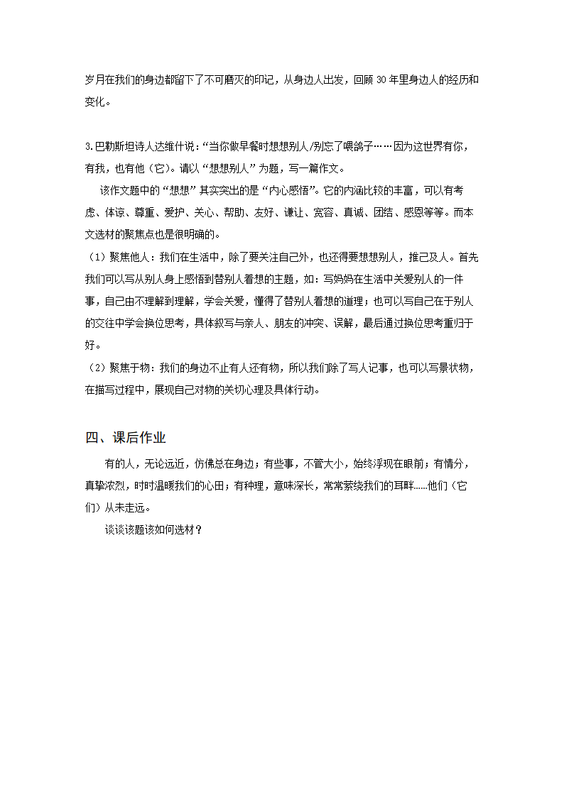 全面系统精讲09作文技巧篇（七）：做好选材（上）-2021年初中语文作文指导学案.doc第9页