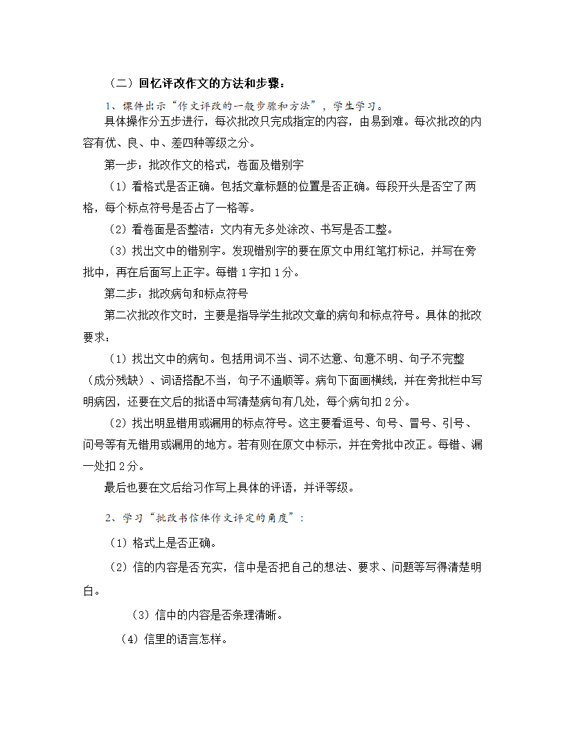 小升初作文指导：引导学生在改作中掌握写作技巧（教案）-2021-2022学年语文六年级下册.doc第2页