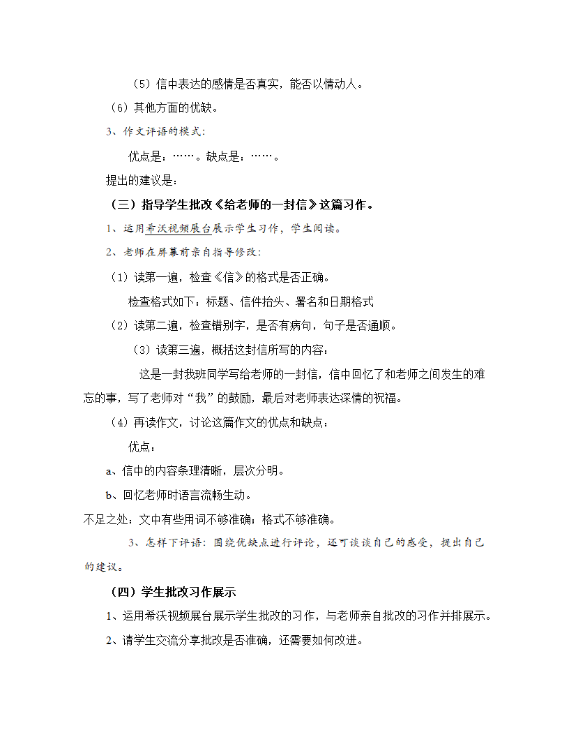 小升初作文指导：引导学生在改作中掌握写作技巧（教案）-2021-2022学年语文六年级下册.doc第3页