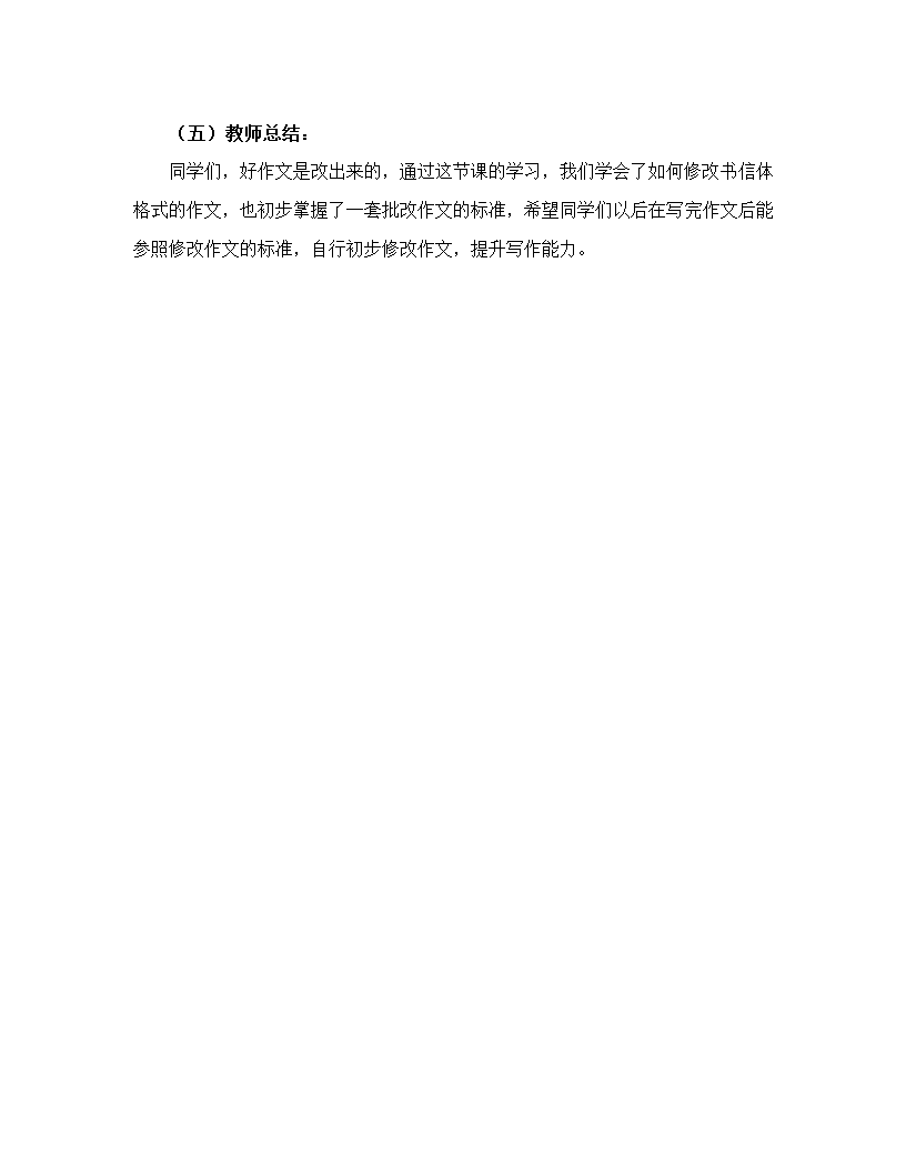 小升初作文指导：引导学生在改作中掌握写作技巧（教案）-2021-2022学年语文六年级下册.doc第4页