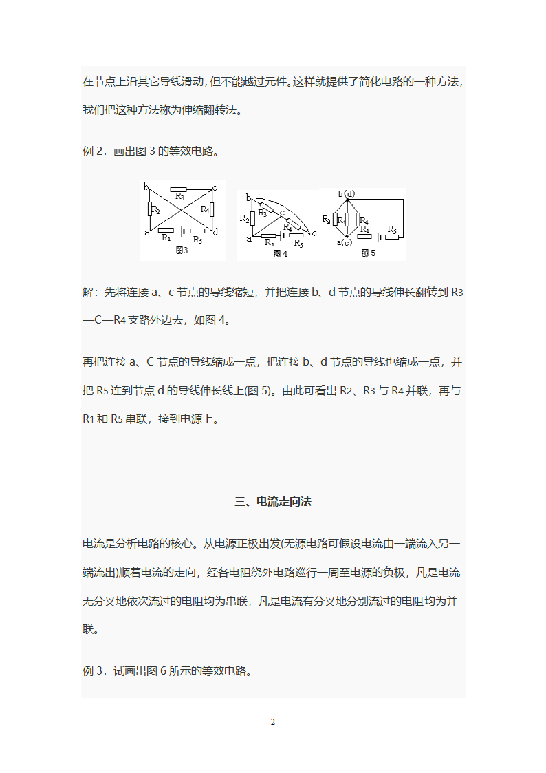 十种复杂电路分析方法.doc第2页