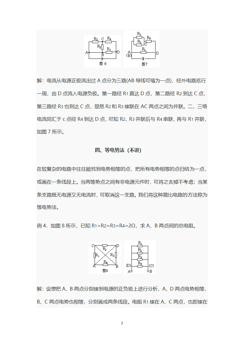 十种复杂电路分析方法.doc第3页