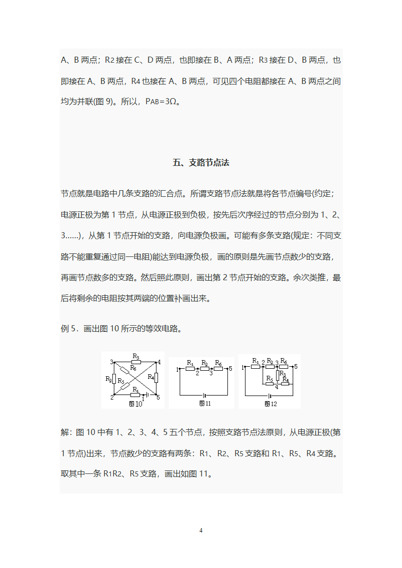 十种复杂电路分析方法.doc第4页