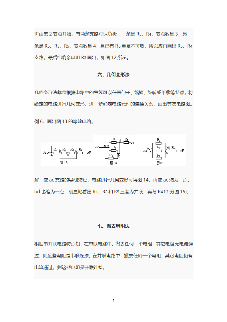 十种复杂电路分析方法.doc第5页