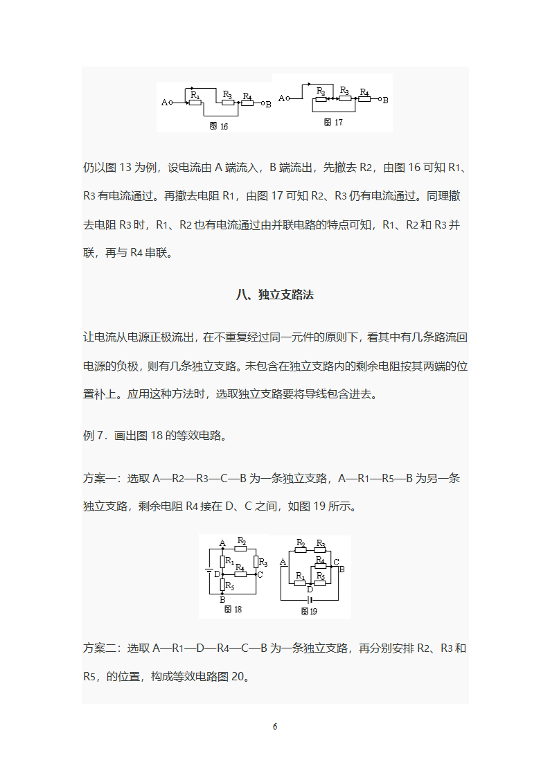 十种复杂电路分析方法.doc第6页