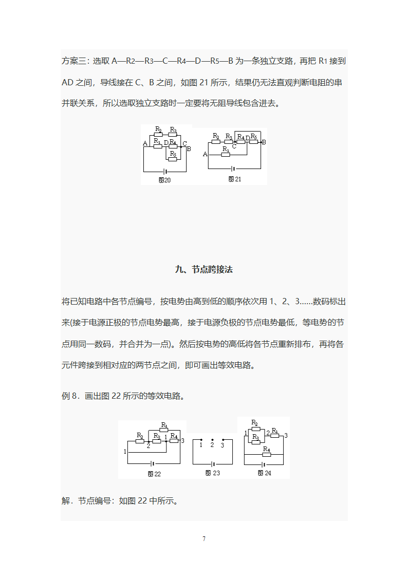 十种复杂电路分析方法.doc第7页