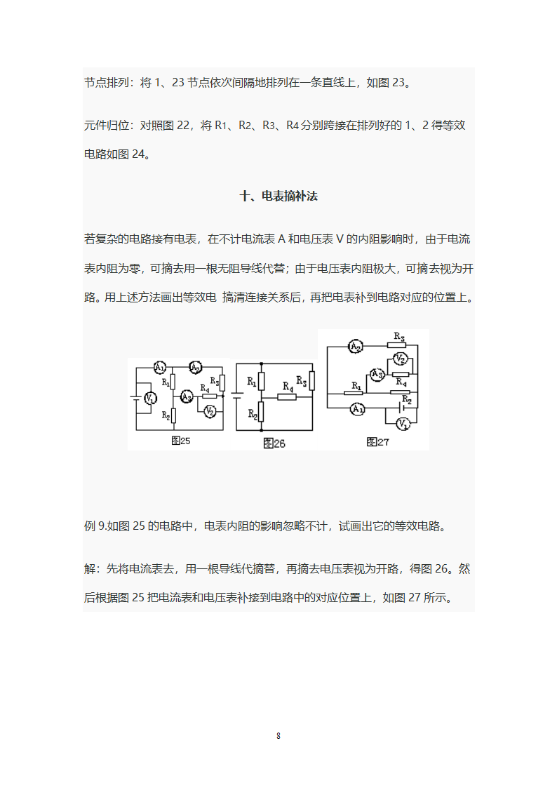 十种复杂电路分析方法.doc第8页