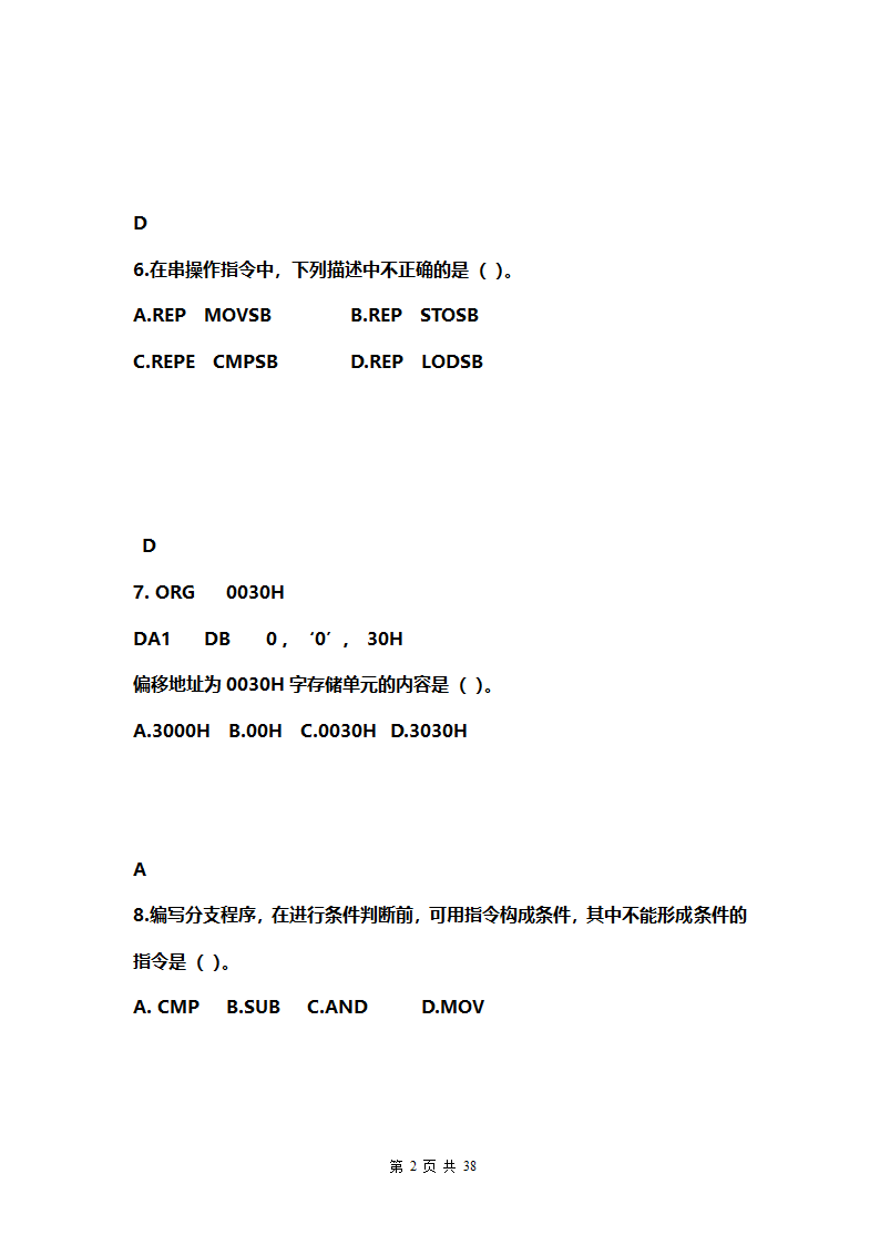 汇编语言复习资料.doc第2页