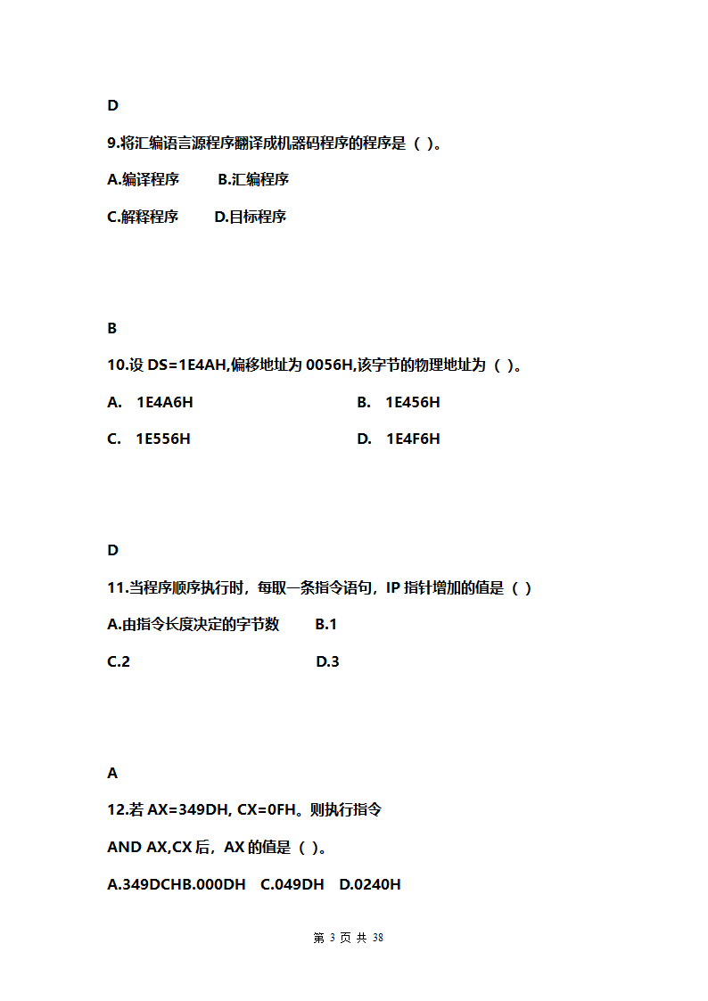 汇编语言复习资料.doc第3页