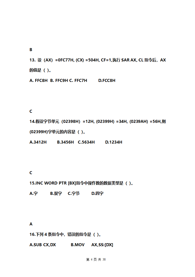 汇编语言复习资料.doc第4页