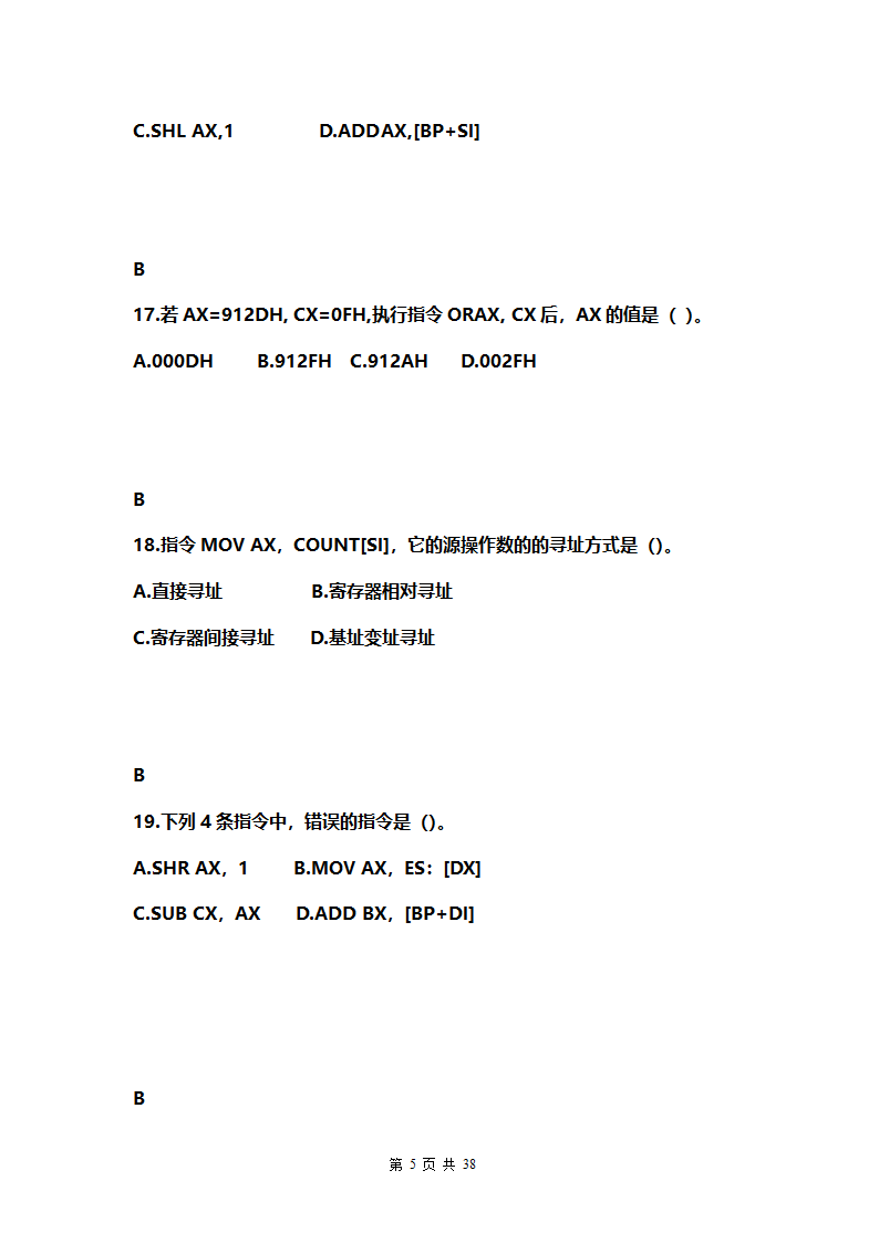 汇编语言复习资料.doc第5页