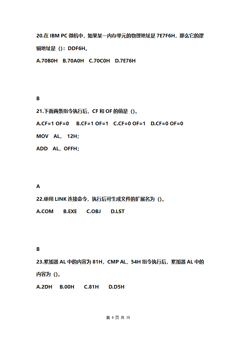 汇编语言复习资料.doc第6页