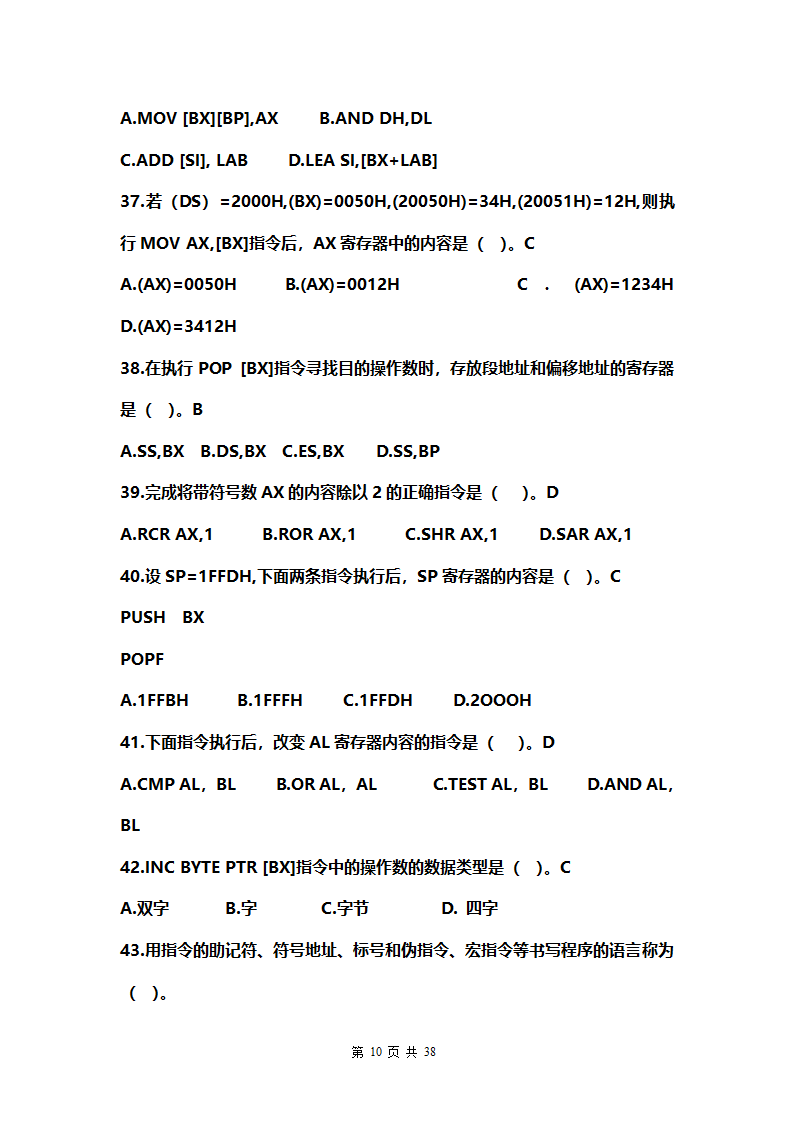 汇编语言复习资料.doc第10页