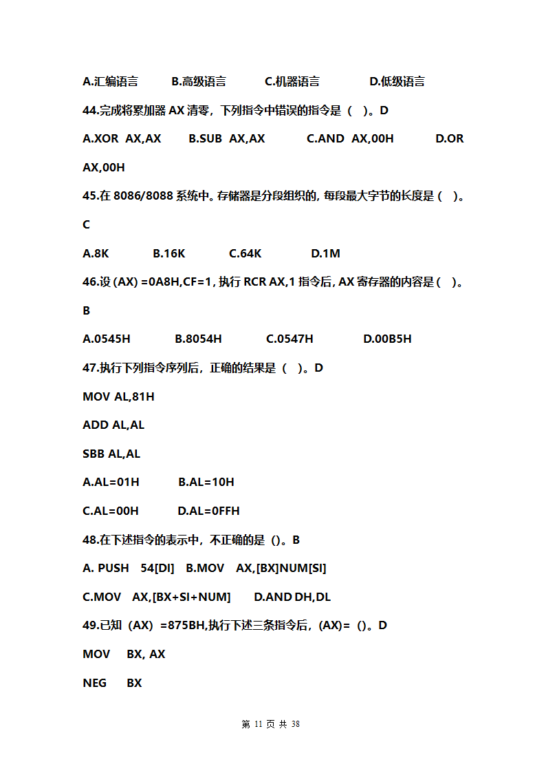 汇编语言复习资料.doc第11页