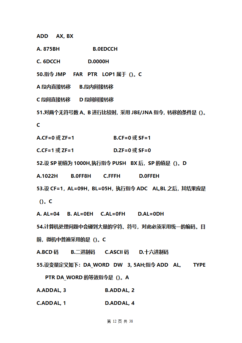 汇编语言复习资料.doc第12页