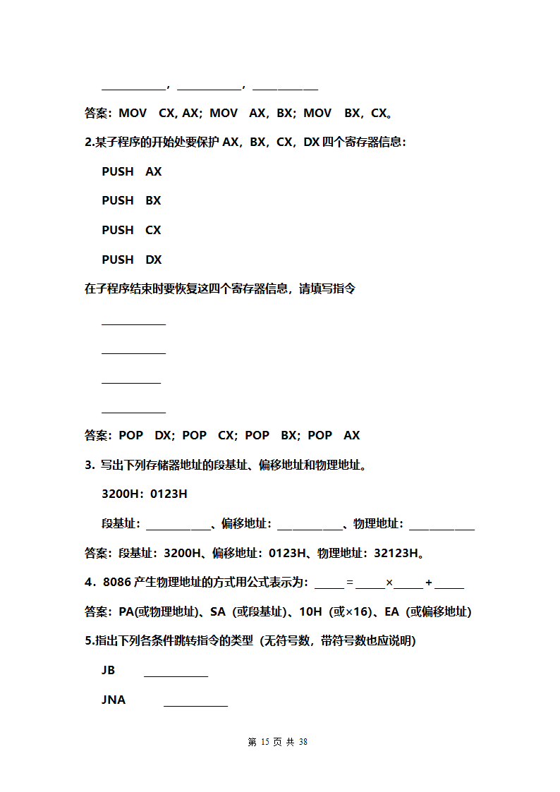 汇编语言复习资料.doc第15页