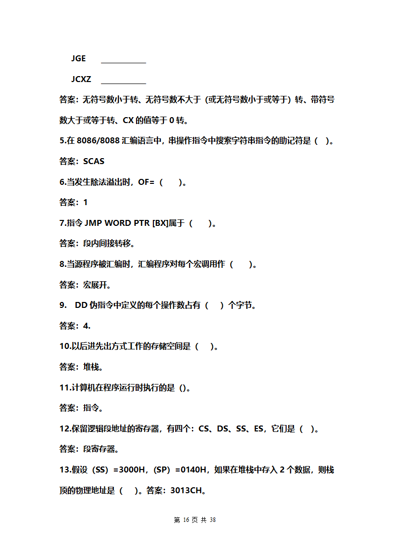 汇编语言复习资料.doc第16页