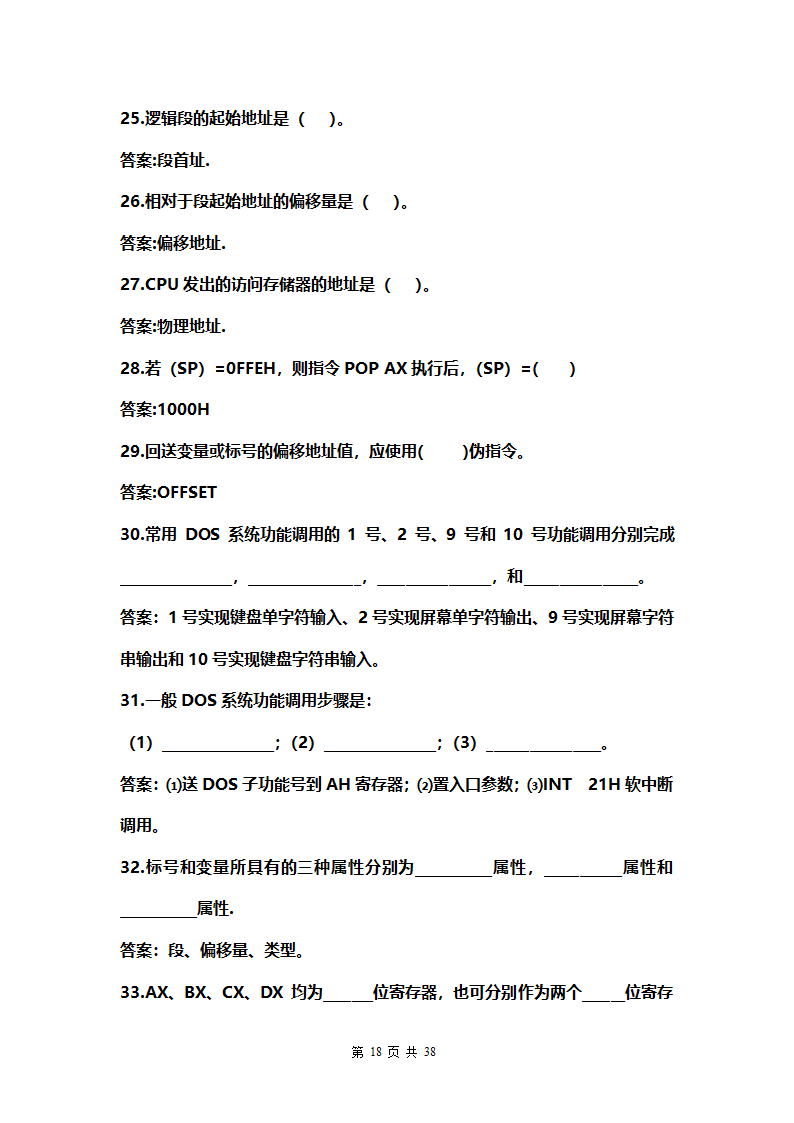 汇编语言复习资料.doc第18页