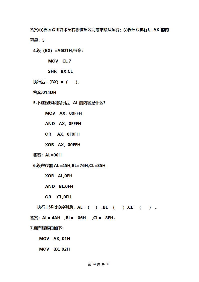 汇编语言复习资料.doc第24页