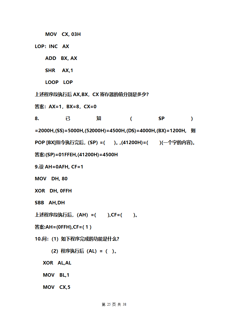 汇编语言复习资料.doc第25页