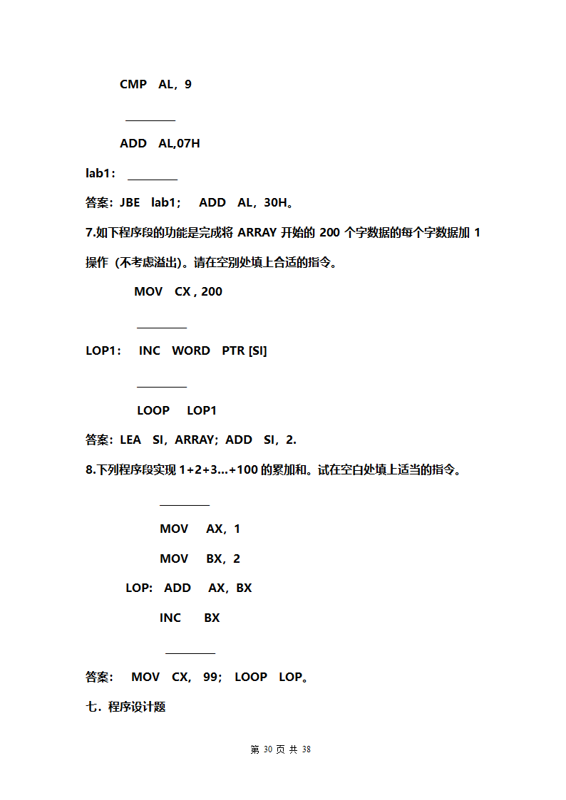 汇编语言复习资料.doc第30页