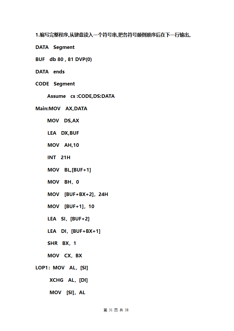 汇编语言复习资料.doc第31页