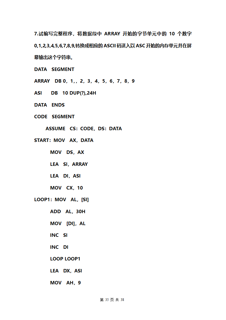 汇编语言复习资料.doc第35页