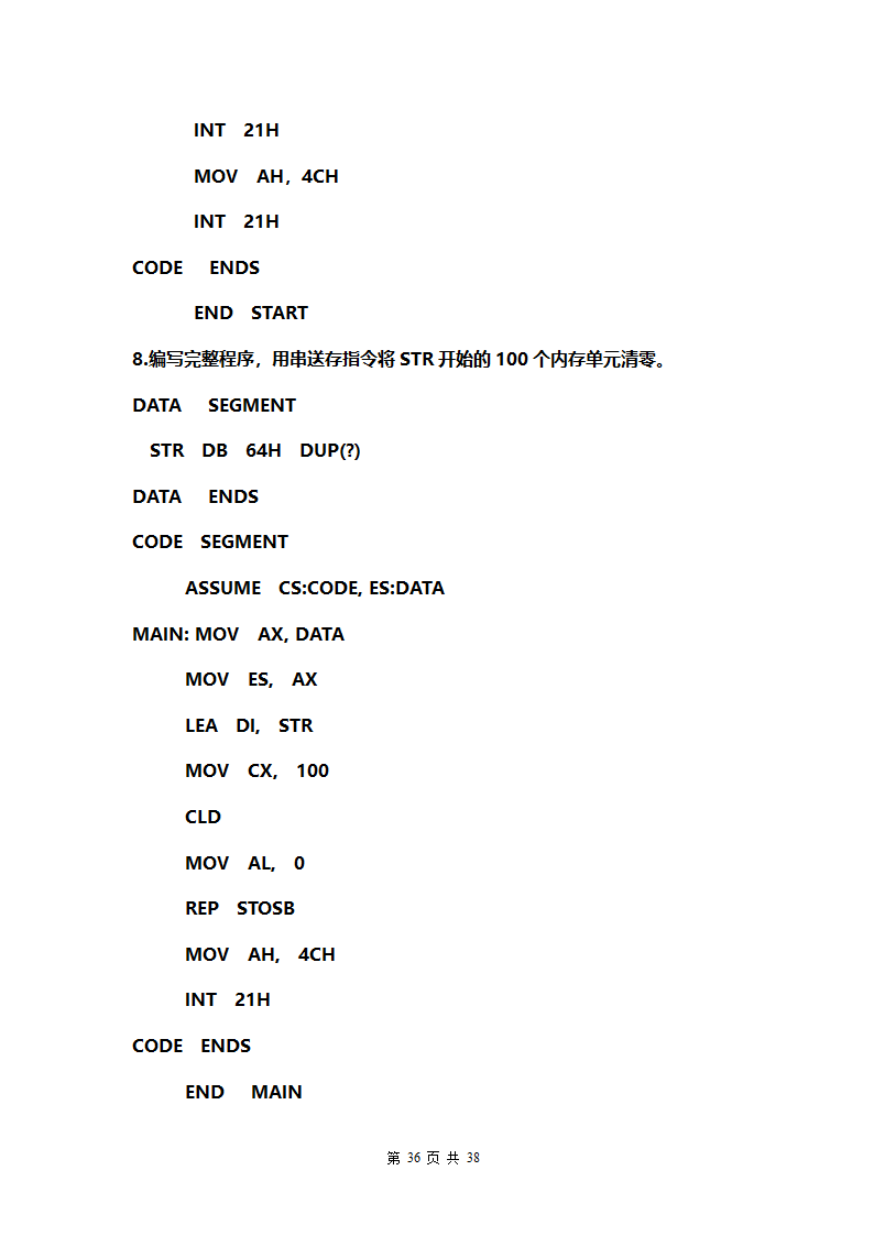 汇编语言复习资料.doc第36页