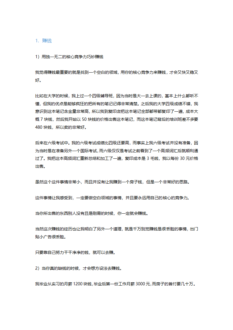 毕业三年半靠自己在帝都买房，我是如何挣钱与攒钱的.doc第2页