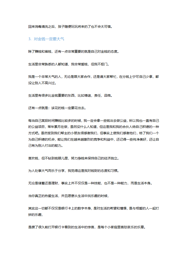 毕业三年半靠自己在帝都买房，我是如何挣钱与攒钱的.doc第5页