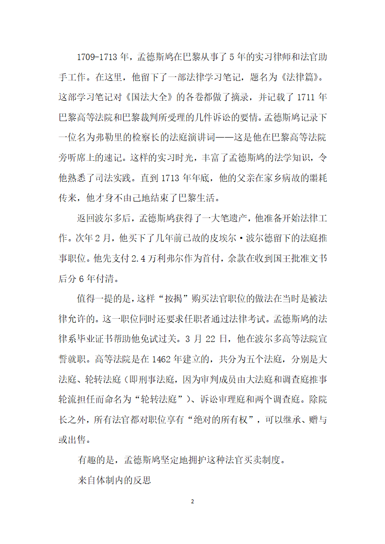 青孟德斯鸠的法官岁月.docx第2页