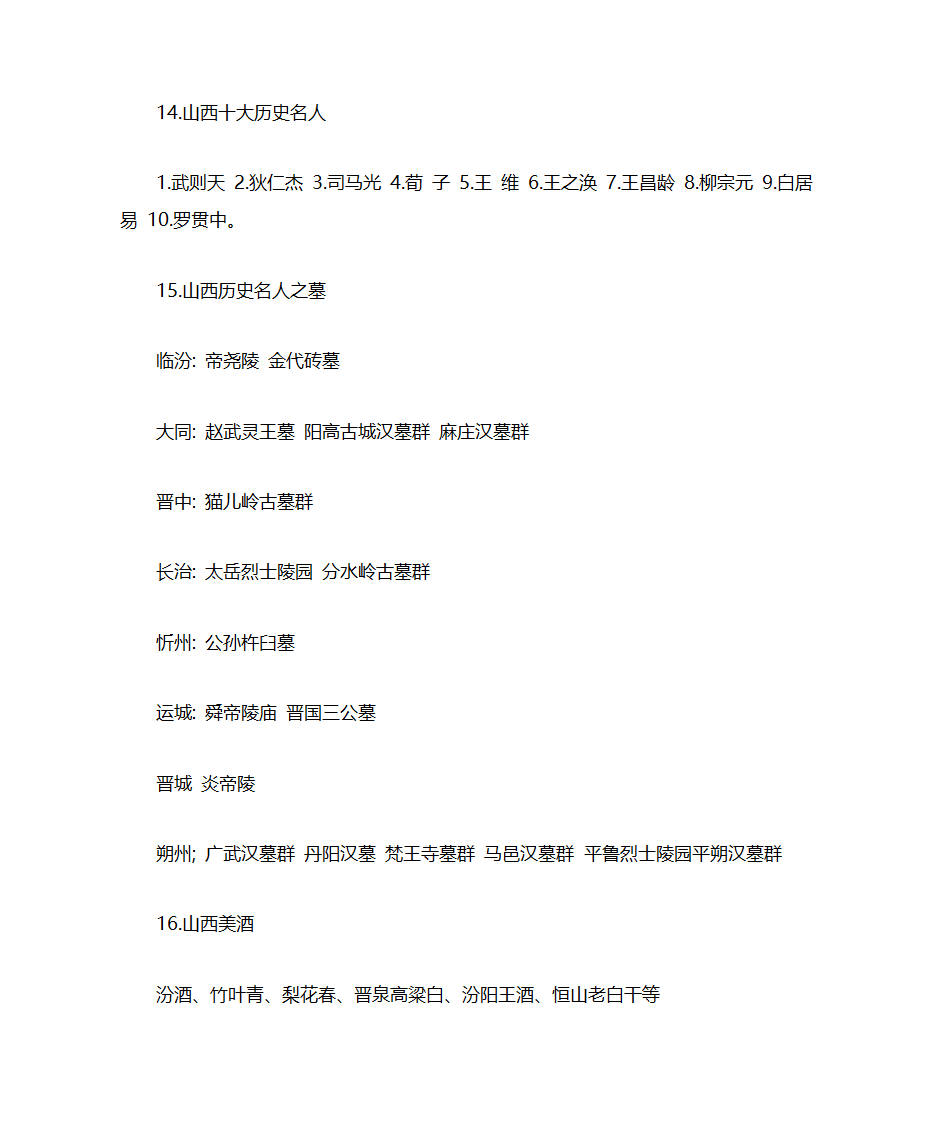 山西简介第4页