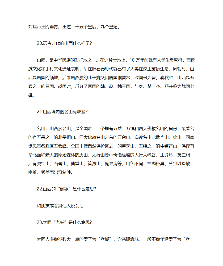 山西简介第6页