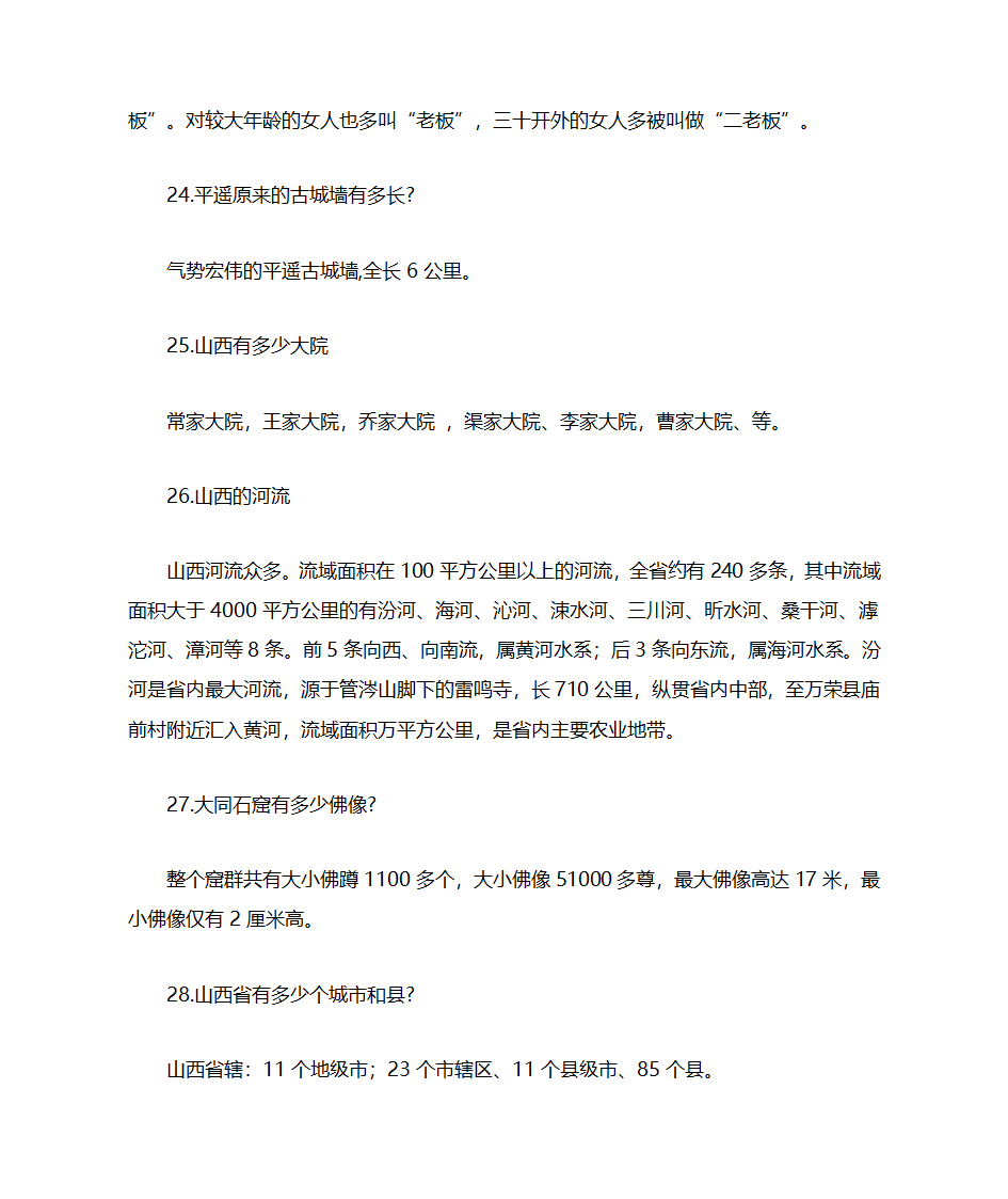 山西简介第7页