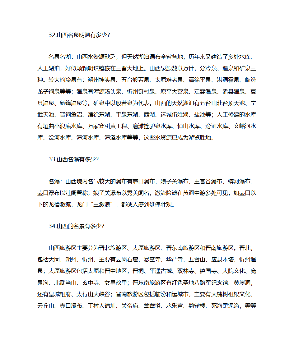 山西简介第9页