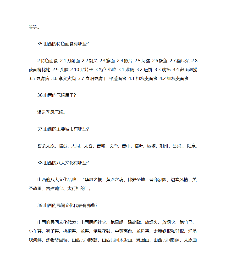 山西简介第10页