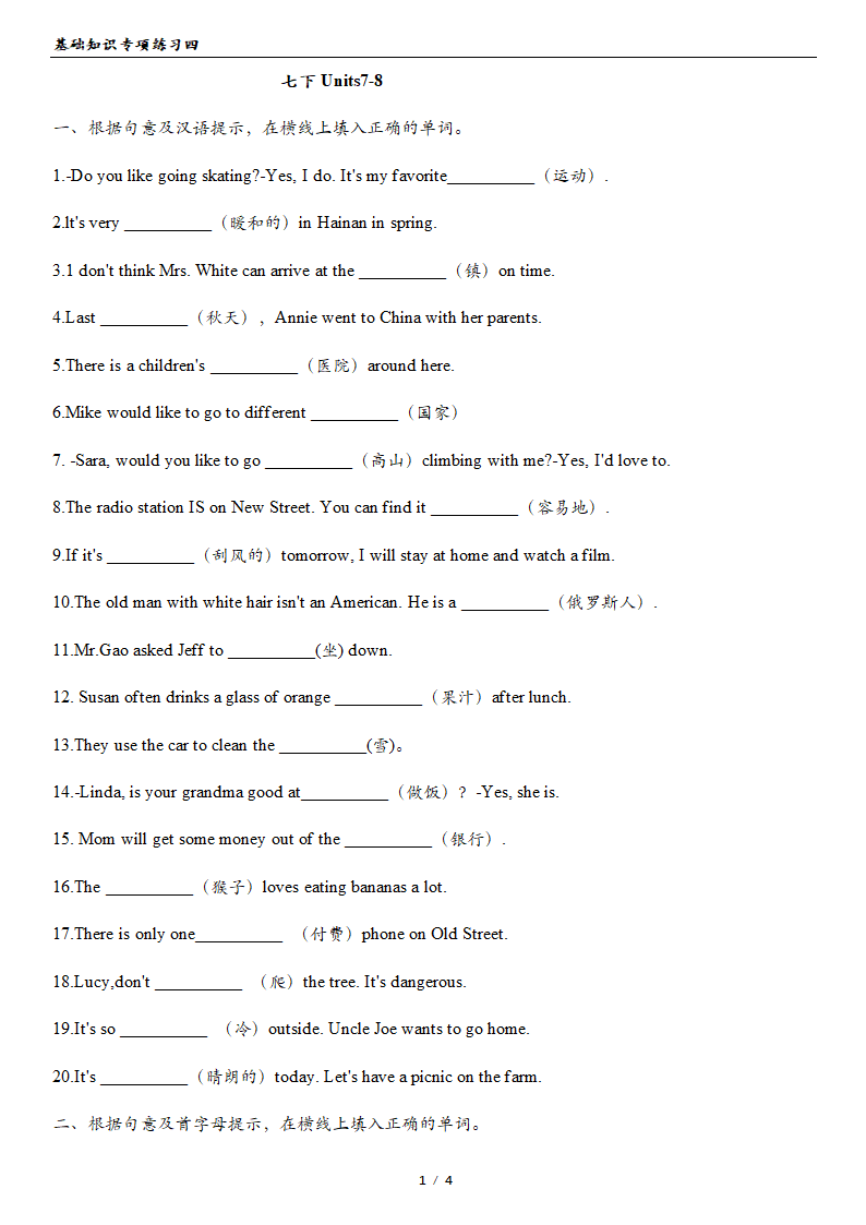 七升八人教版英语暑假衔接七下词汇句子基础知识练习4（有答案）.doc第1页