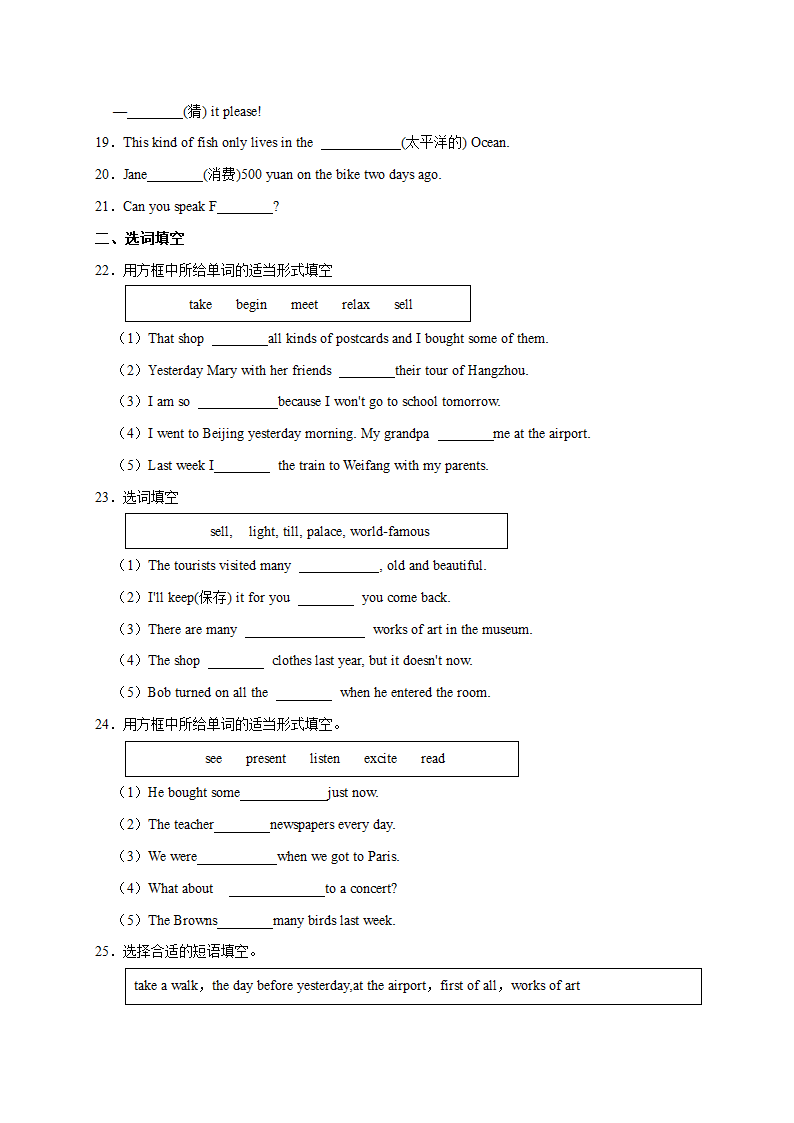 七年级英语下册模块专项训练（外研版） Module 10 A holiday journey【词汇】（含答案）.doc第2页