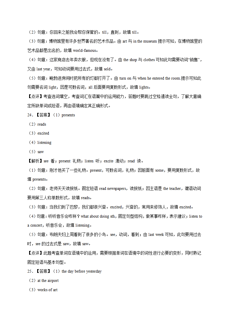 七年级英语下册模块专项训练（外研版） Module 10 A holiday journey【词汇】（含答案）.doc第10页