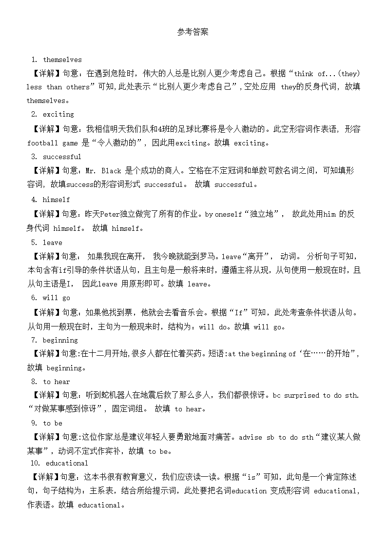 2024年初中英语外研版八年级期末总复习词汇应用100题（含解析）.doc第5页