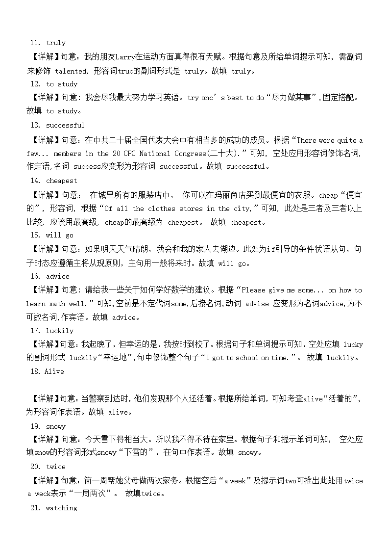 2024年初中英语外研版八年级期末总复习词汇应用100题（含解析）.doc第6页