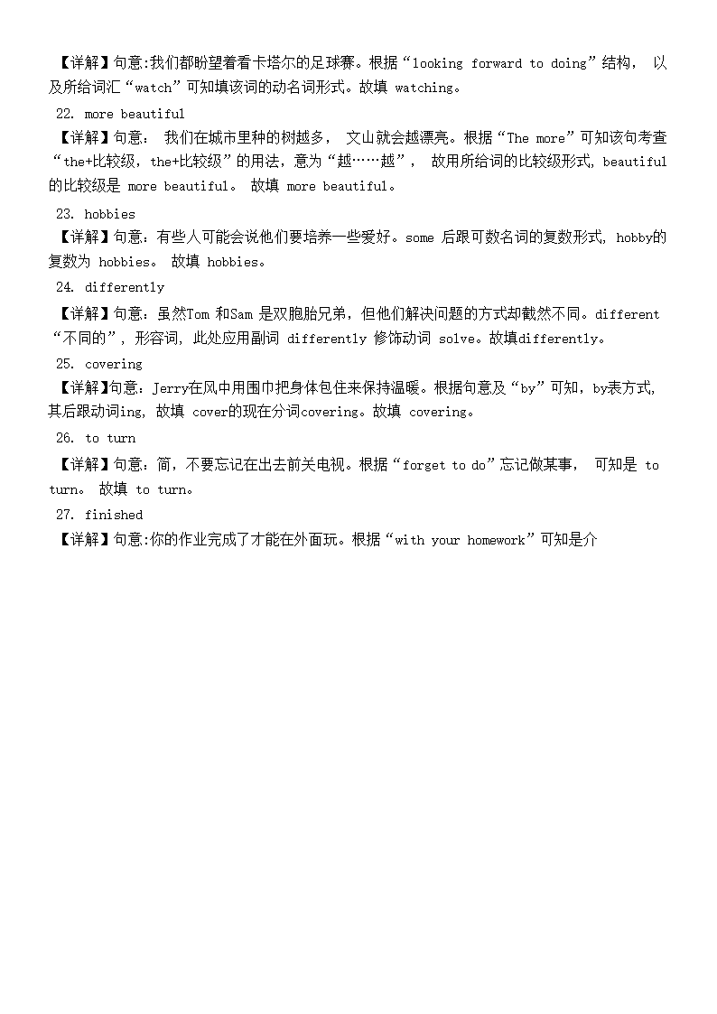 2024年初中英语外研版八年级期末总复习词汇应用100题（含解析）.doc第7页