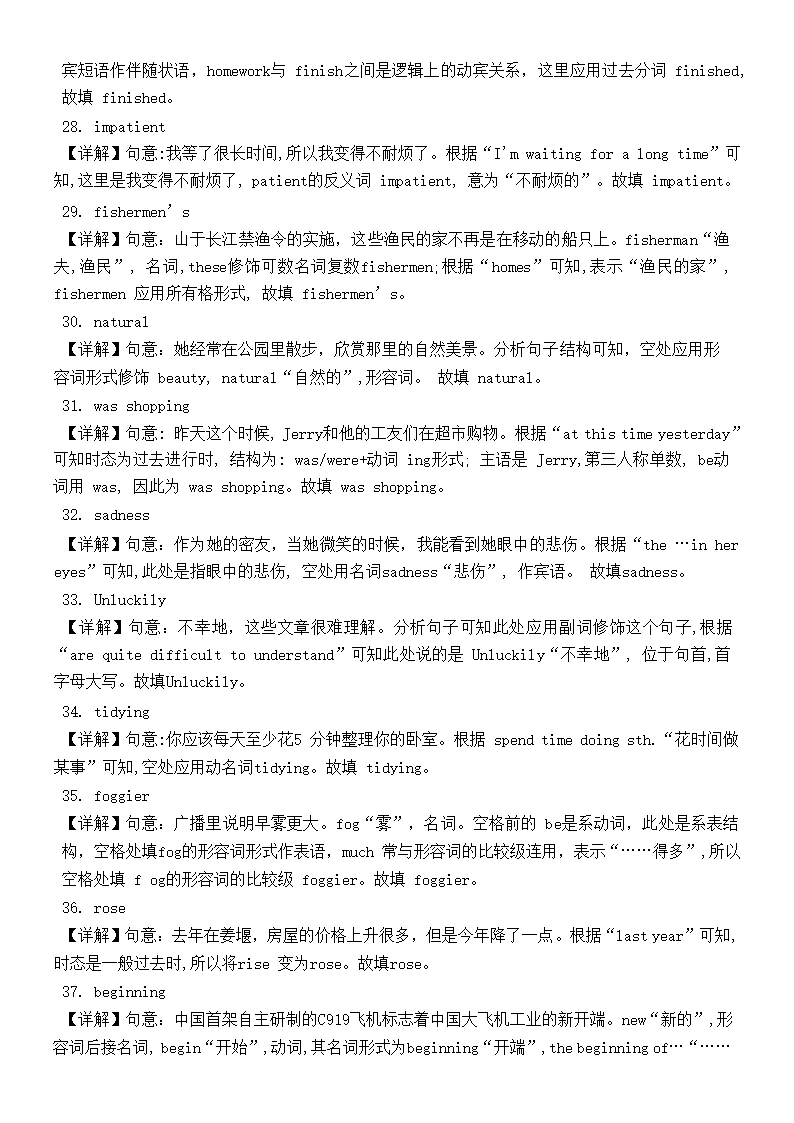 2024年初中英语外研版八年级期末总复习词汇应用100题（含解析）.doc第8页