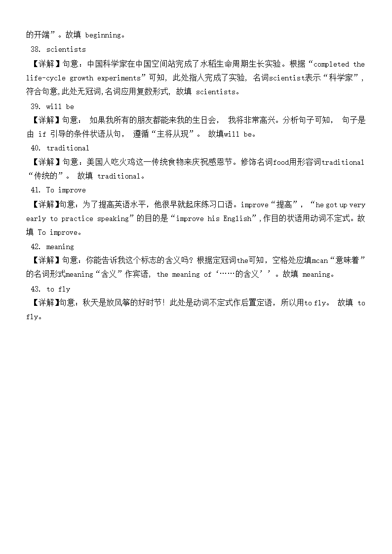 2024年初中英语外研版八年级期末总复习词汇应用100题（含解析）.doc第9页