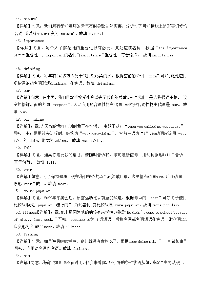 2024年初中英语外研版八年级期末总复习词汇应用100题（含解析）.doc第10页