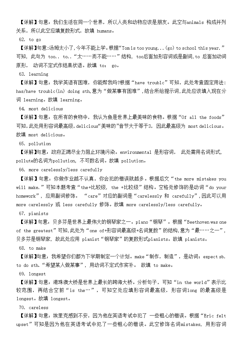 2024年初中英语外研版八年级期末总复习词汇应用100题（含解析）.doc第12页