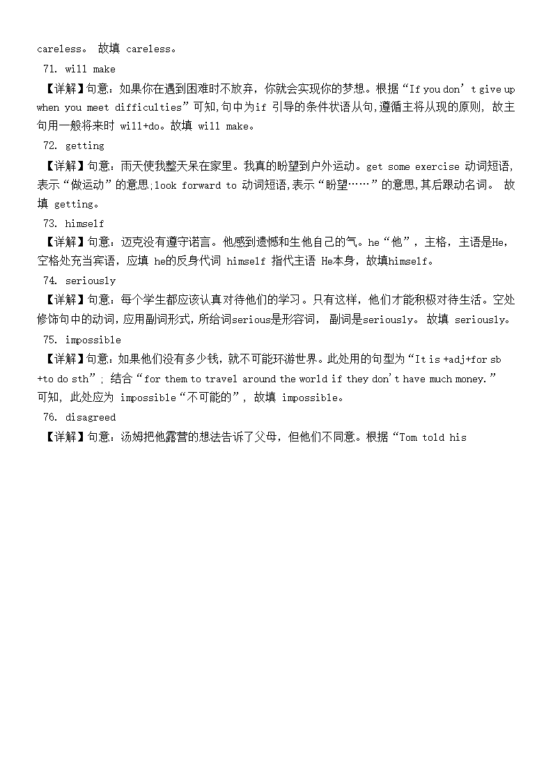 2024年初中英语外研版八年级期末总复习词汇应用100题（含解析）.doc第13页