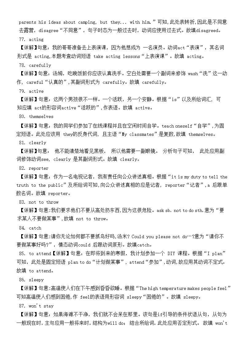 2024年初中英语外研版八年级期末总复习词汇应用100题（含解析）.doc第14页