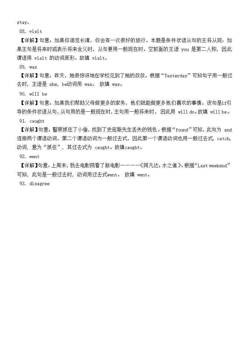 2024年初中英语外研版八年级期末总复习词汇应用100题（含解析）.doc第15页